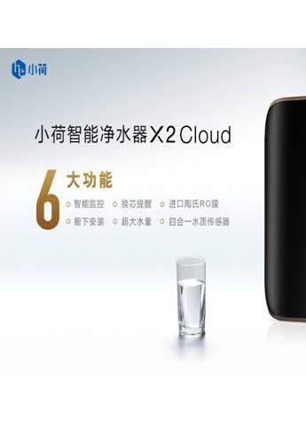 小荷·云水时代 开辟智能净水器共享先例