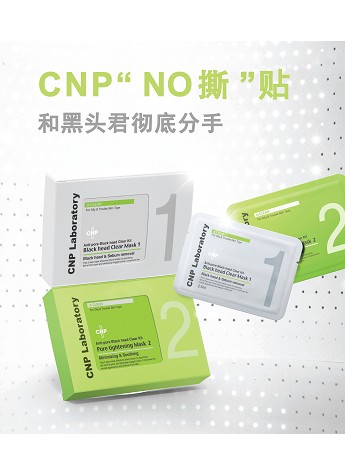 CNP“NO撕”贴--让你和黑头君彻底分手
