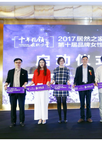 品牌女性齐聚中国品牌日，2017品牌女性高峰论坛启动