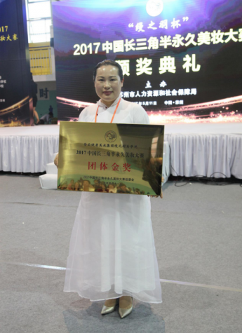 2017“缦之羽杯”中国长三角半永久美妆大赛，登云获团队金奖