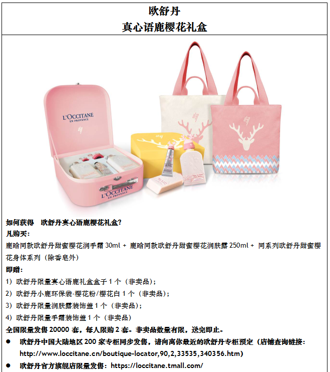 L’OCCITANE X LUHAN 鹿晗代言法国欧舒丹品牌