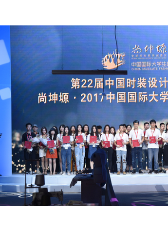 尚坤塬2017中国国际大学生时装周圆满落幕