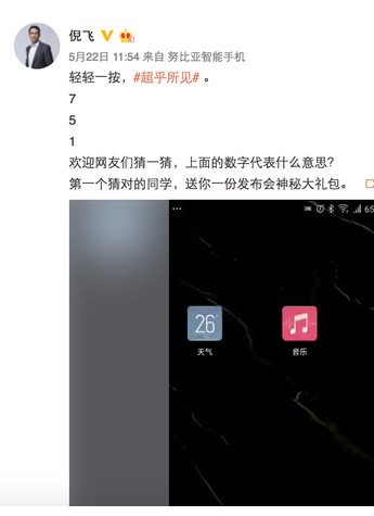 努比亞官方曝光新機UI 推測具有3D touch功能