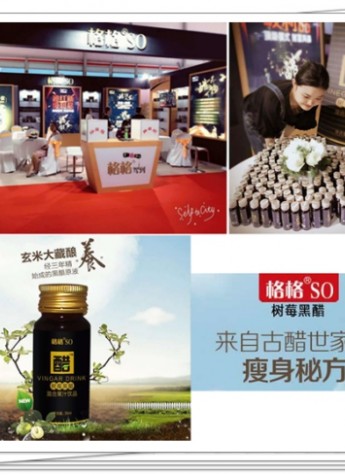 格格SO树莓黑醋 首次登陆上海美博会立即掀起热潮