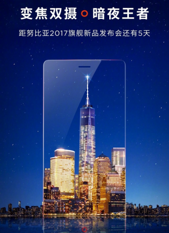 无边框双摄旗舰 努比亚Z17售价或超3500