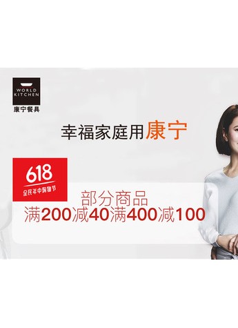 康寧餐具京東618福利攻略，教你做個(gè)淡定剁手黨