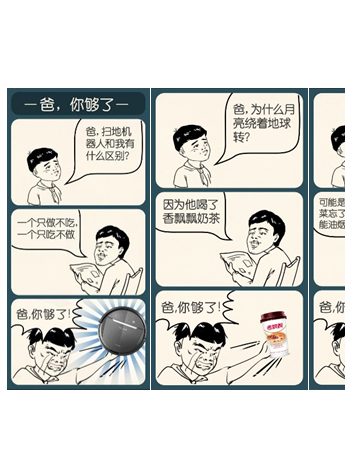 17年流行的不止表情包，还有“漫画”对话体