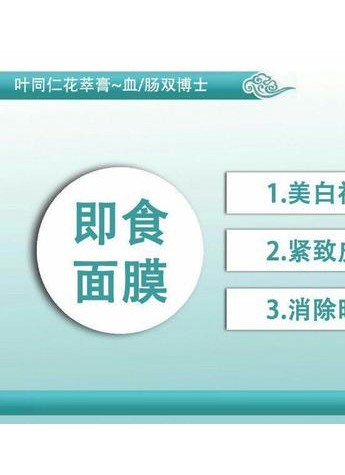 内服外用排毒美容   叶同仁花萃膏即食面膜启动亿万“蓝海”市场