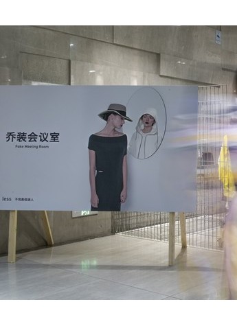 这家店要火！less女装把服装店开进了企业会议室