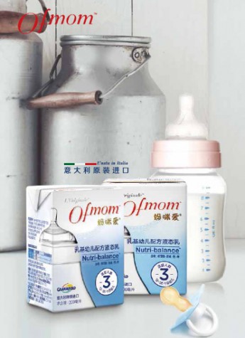 Ofmom妈咪爱发布婴幼儿配方液态奶 引领喂养文化新潮流