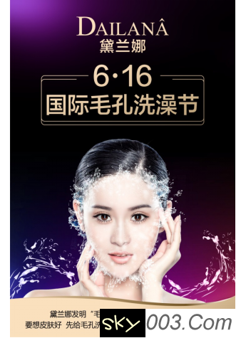 一个节日，开启一个时代——黛兰娜“6.16国际毛孔洗澡节”开幕在即