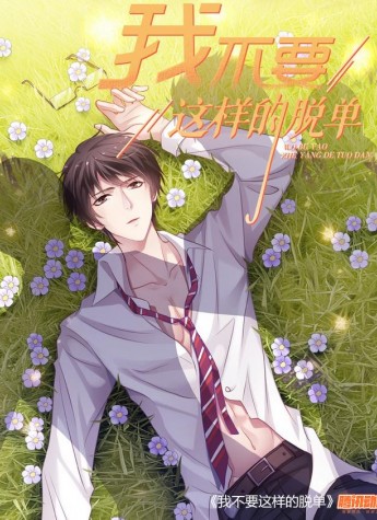 好看的bl漫画,你感不感兴趣?