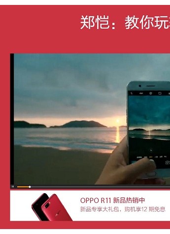 郑恺助威OPPO R11首销，天猫直播点赞超100万