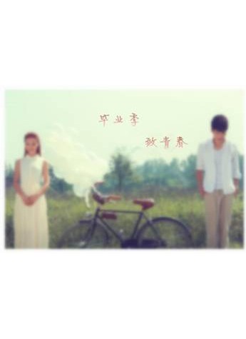 不负初恋自精彩!奢悦邀你完美蜕变致青春