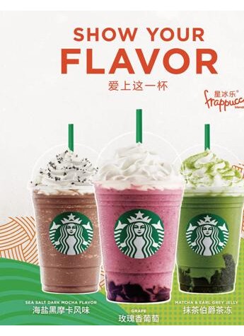爱上这一杯，用多彩的“星”意点亮盛夏