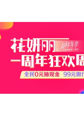 花妍丽微商一周年 看小品牌如何快速引流?