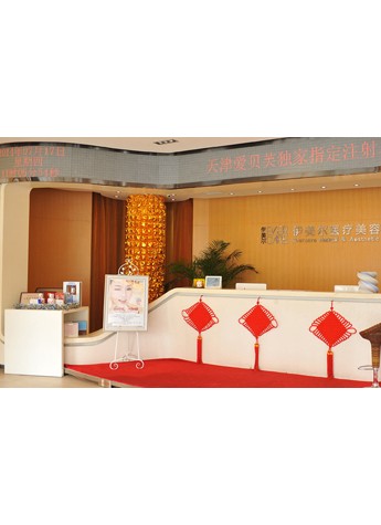 了解天津伊美尔美容怎么样成功背后的秘密