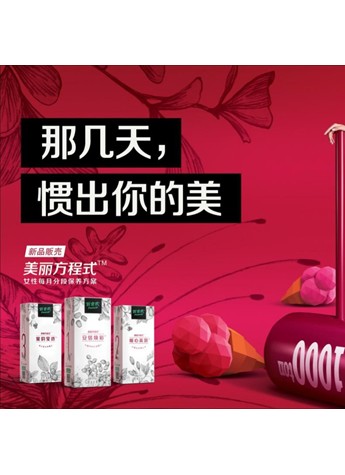 “美麗方程式”，讓生理期成為變美新契機!