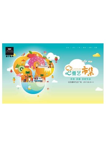 幸福家庭用康宁 2017首场康宁市集完美落幕