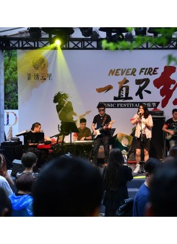 “一直不红”音乐节夏季首场演出燃动绣云里 打造沪上音乐发烧友集结地
