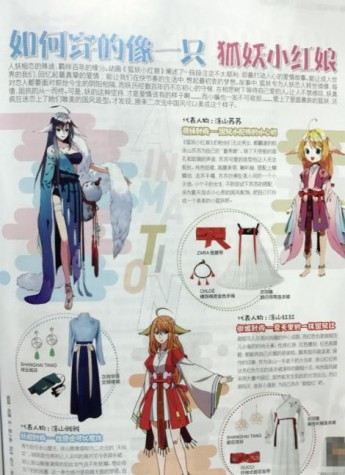 《狐妖小红娘》登陆全国第一时尚杂志！