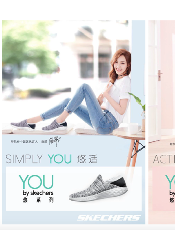 YOU by Skechers“悠”然上市 做最自在的“你”!