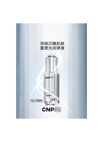CNP Rx希恩派奈思 沁颜弹力修护精华乳 深唤沉睡肌肤，重塑光润弹滑