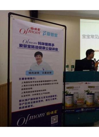 Ofmom 媽咪愛攜手上海愛嬰室成功舉辦腸道健康公益講座