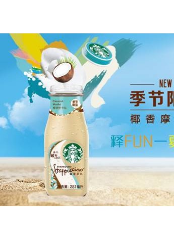 椰香摩卡味瓶装星冰乐™全球首发，限量“内涵”瓶中语懂你心意