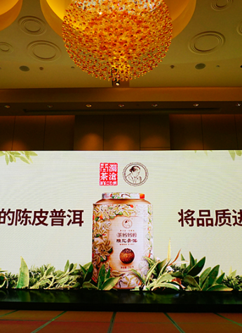 将品质进行到底之2017年茶妈妈的陈皮普洱全国上市发布