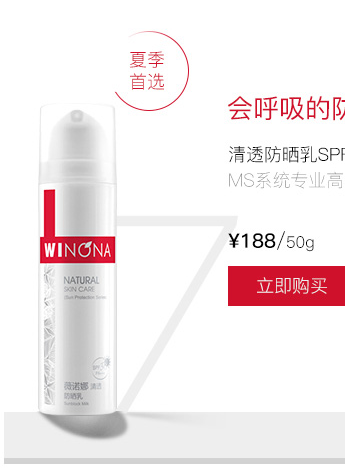 “薇薇”一笑很倾城—薇诺娜陪你清爽一夏