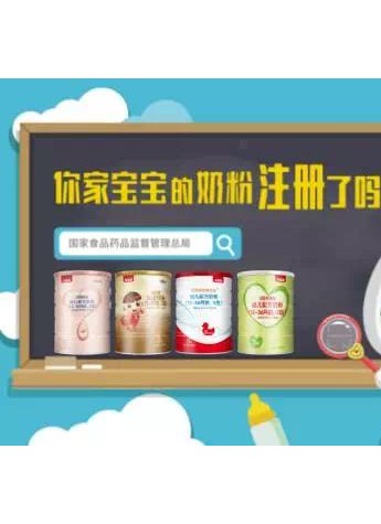 首批婴幼儿奶粉注册名单，缘何是这家企业获得头注？