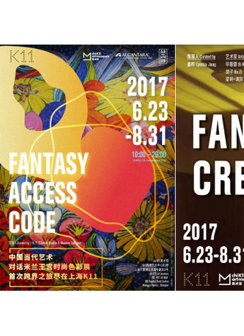 中国当代艺术对话米兰王宫时尚色彩展 首次跨界之旅尽在上海K11