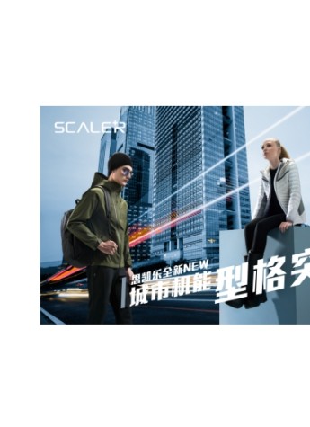 SCALER+穿“型”秋冬户外 解读城市是另一种旷野