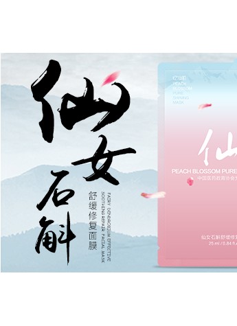 “中華仙草”面膜：再不用你就old了