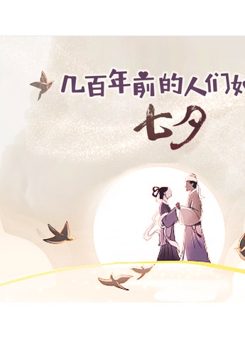 以愛之名，七夕定情信物全攻略