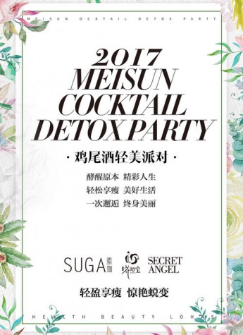 FASHION·美商集团|美业最IN鸡尾酒轻美派对浪漫开启!