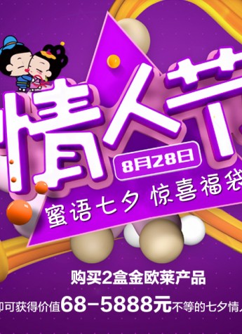 金欧莱浪漫七夕 惊喜送福袋 当天抢售一空