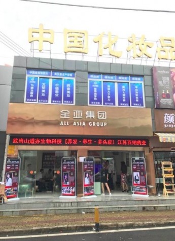全亚集团携“漾草堂”迎战美博会