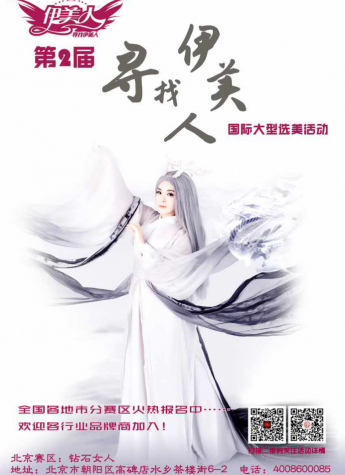 2017寻找伊美人海选持续火爆 引爆国内选美新风尚