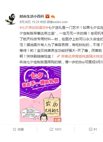 七夕送礼不烧脑  荣事达钛晶养生壶成浪漫单品