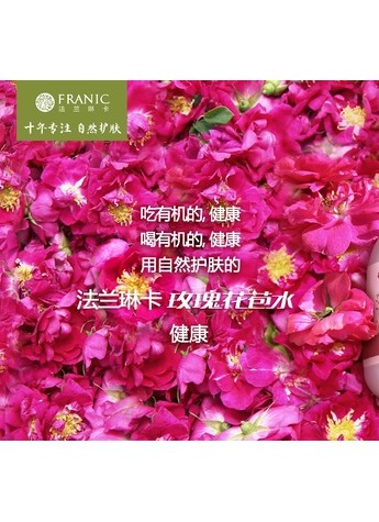 法兰琳卡玫瑰花苞水 有机护肤唤醒自然之美
