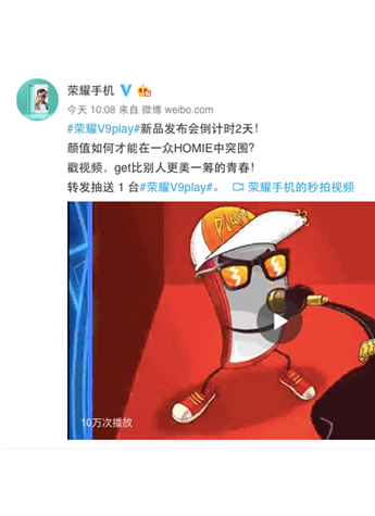 再等2天美到飞起！荣耀V9 play给你更美一筹的青春