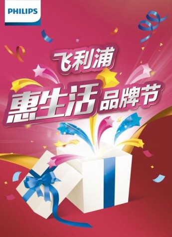 “飞利浦惠生活品牌节”京东钜惠购精彩来袭