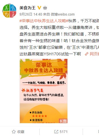 养生要有范  荣事达钛晶燕窝壶豪礼迎中秋