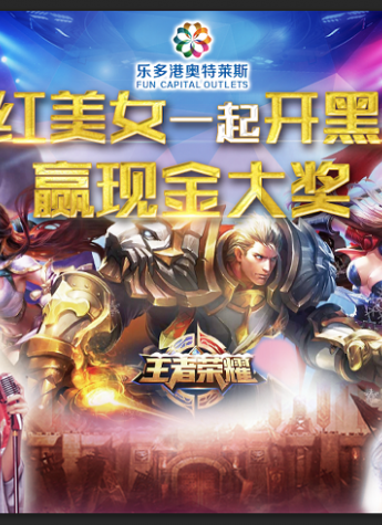 乐多港奥莱，一周年庆典活动震撼上演