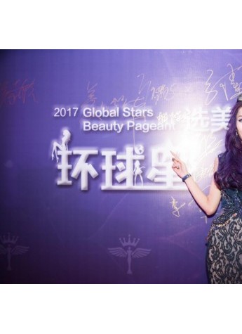 2017环球星选美大赛晋级赛在北京圆满举行