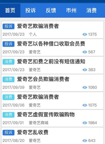 花钱买广告看?爱奇艺被疑片库匮乏广告过多遭会员投诉