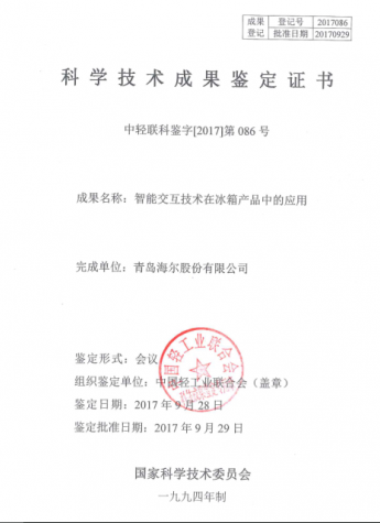 中轻联：海尔馨厨冰箱智能交互技术国际领先