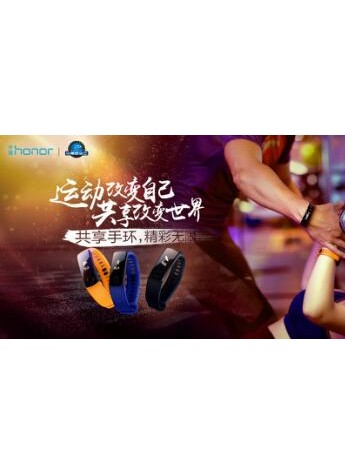 试点深圳丨荣耀手环3&中航健身会掀起 “共享手环”热